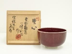 のざき窯　一峰和尚造　辰砂釉茶碗（銘：暁心）（共箱）